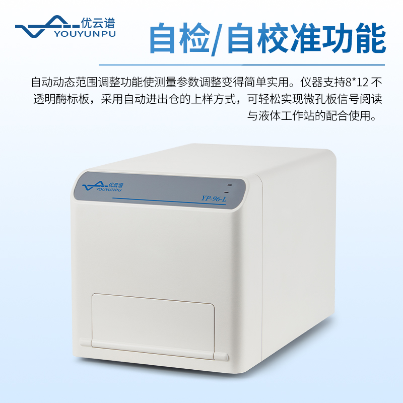 輝光法化學發光微孔板檢測儀