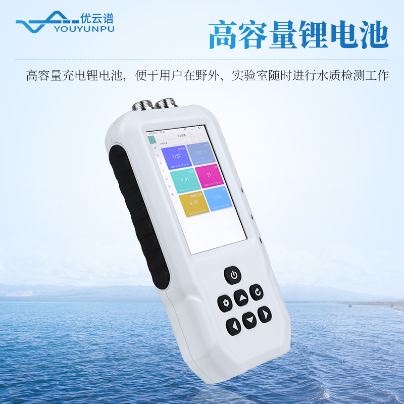 便攜式水質檢測儀
