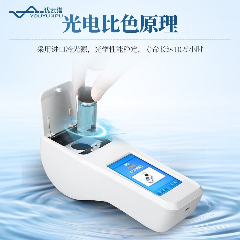 七參數手持水質檢測儀
