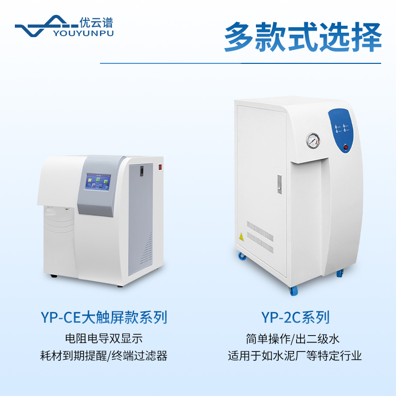 超純水系統