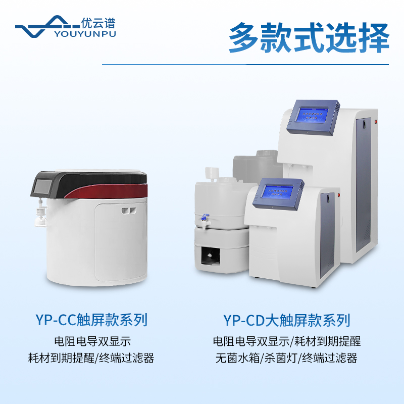 超純水系統