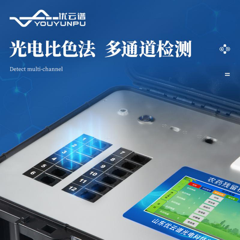 農殘速測儀