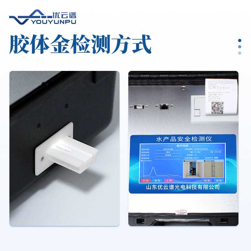 水產品專用檢測儀