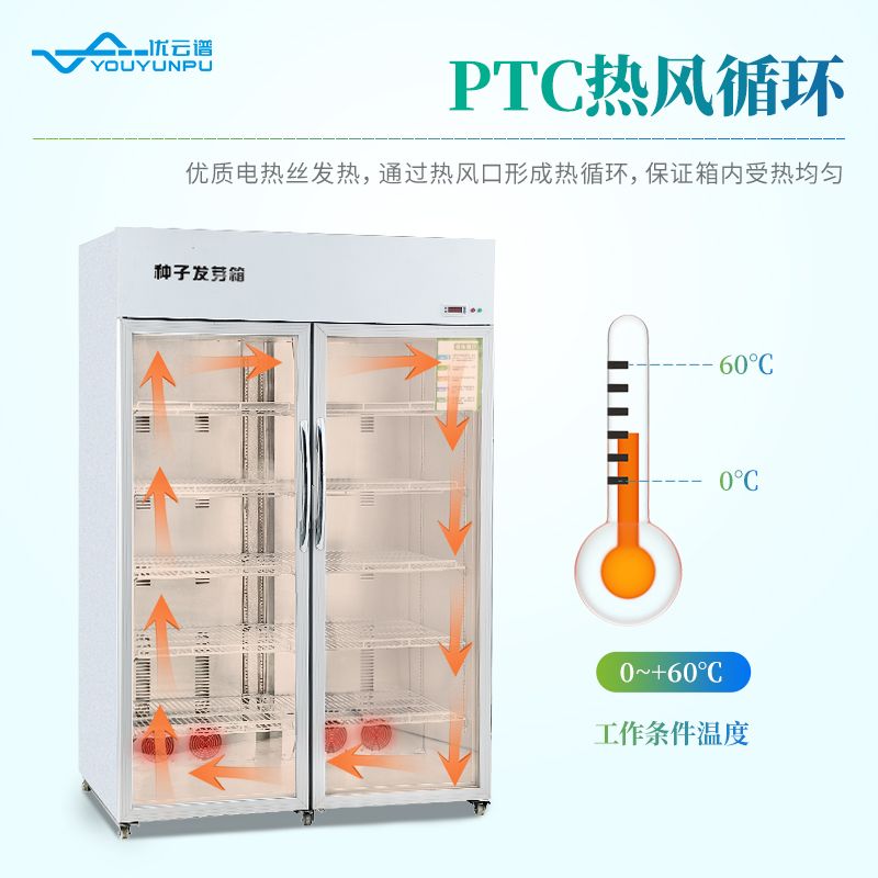 種子光照培養箱