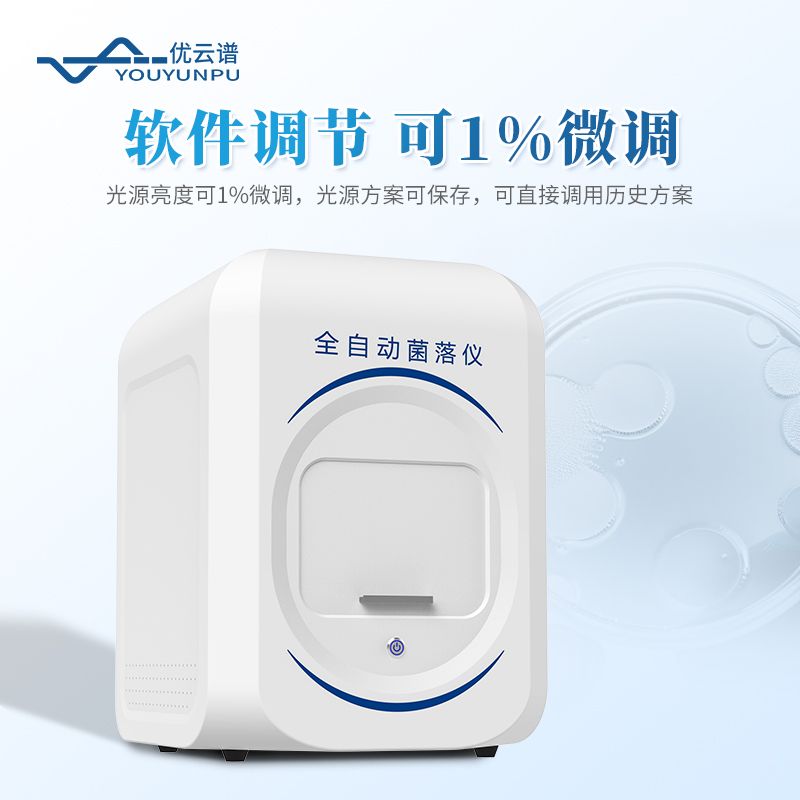 全自動菌落計數器