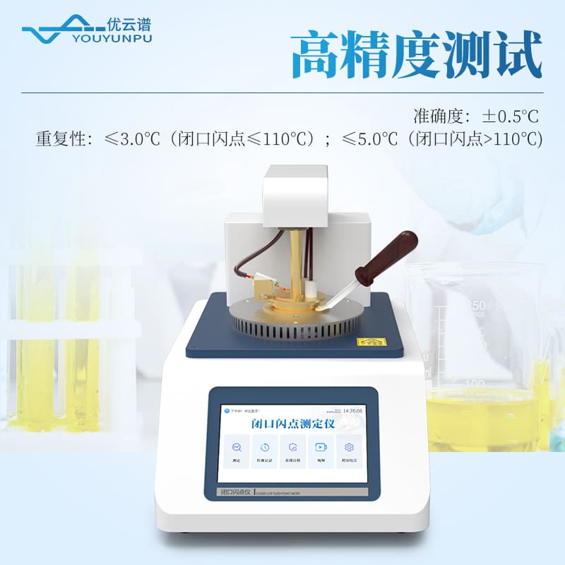 石油產品閉口閃點測定儀