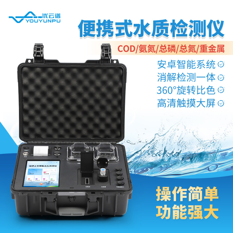 多參數水質檢測儀全面評估水質狀況